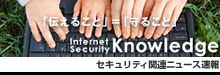 セキュリティ関連ニュース速報
