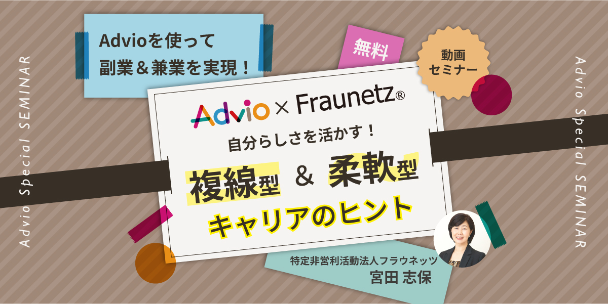 自分らしさを活かす！複線型＆柔軟型 キャリアのヒント